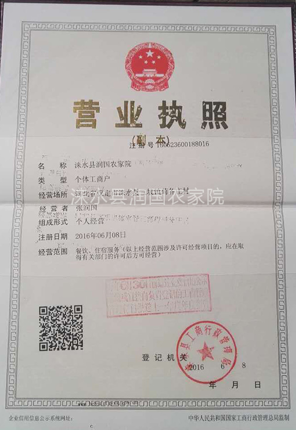 执照1